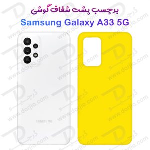 برچسب شفاف پشت سامسونگ Galaxy A33 5G
