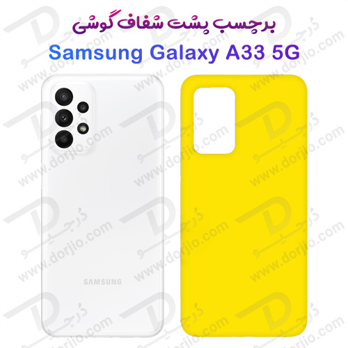 برچسب شفاف پشت سامسونگ Galaxy A33 5G