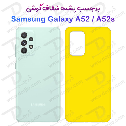 برچسب شفاف پشت سامسونگ Galaxy A52-A52s
