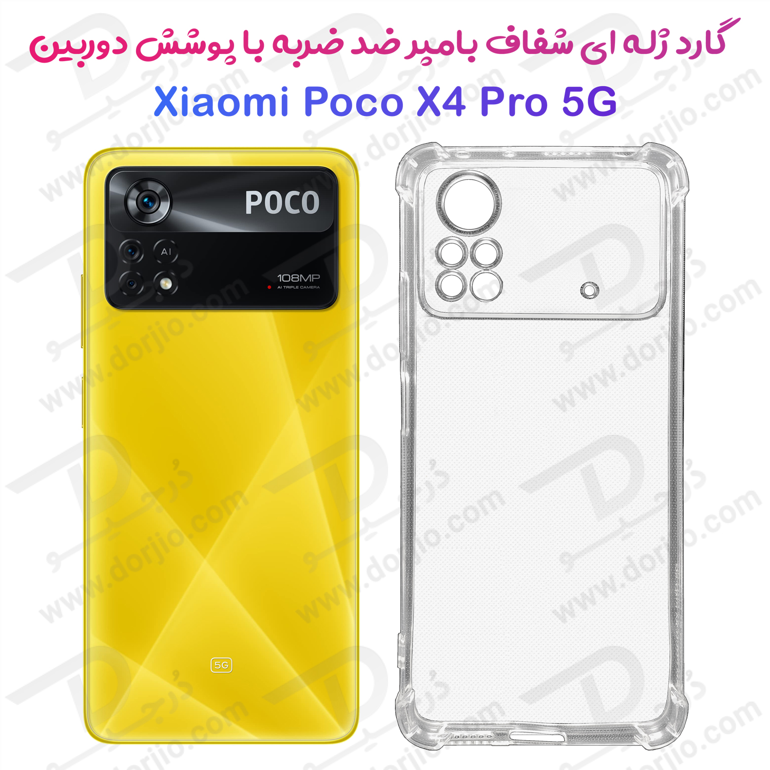 گارد ژله ای شفاف بامپر دار با پوشش دوربین شیائومی Poco X4 Pro 5G