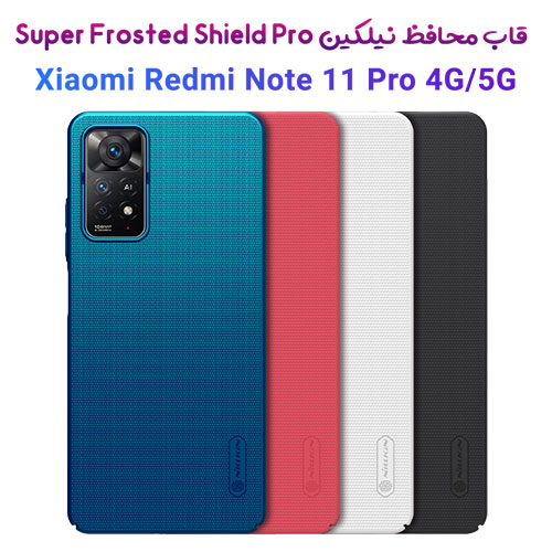 قاب محافظ نیلکین شیائومی Super Frosted Shield Redmi Note 11 Pro 4G-5G