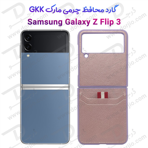 قاب چرمی سامسونگ Galaxy Z Flip3 مارک GKK