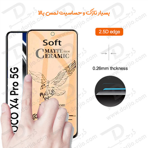 محافظ صفحه سرامیکی مات شیائومی Poco X4 Pro 5G