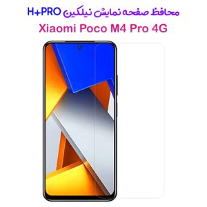 محافظ صفحه نمایش نیلکین شیائومی H+Pro Anti-Explosion Glass Poco M4 Pro 4G