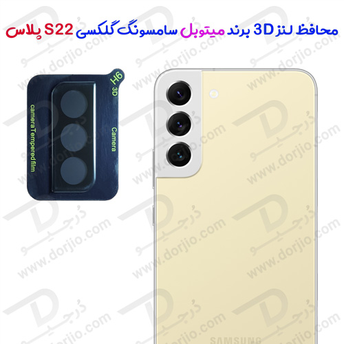 محافظ لنز شیشه ای سامسونگ Galaxy S22 Plus مارک Mietubl