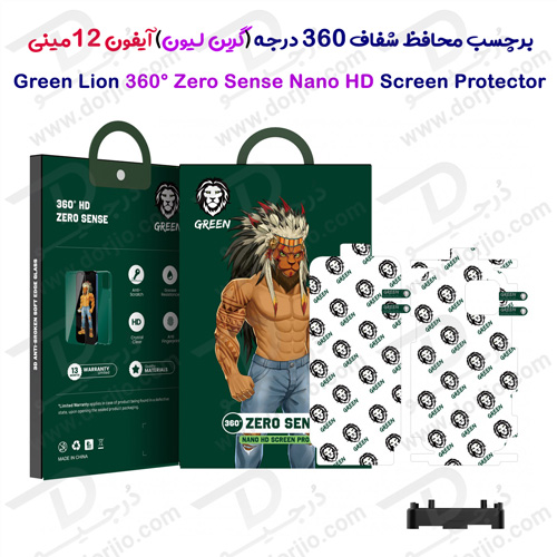 نانو برچسب شفاف 360 درجه iPhone 12 Mini مدل Green 360° Zero Sense Nano HD