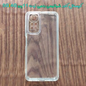 کاور کریستالی فریم ژله‌ ای شیائومی Redmi Note 11 Pro 4G-5G