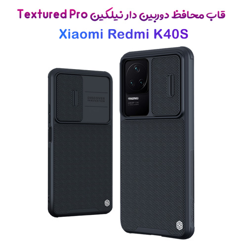 گارد محافظ نیلکین شیائومی Textured Case Pro Redmi K40S