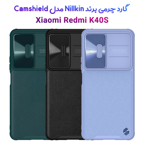 گارد چرمی کمشیلد نیلکین شیائومی CamShield Leather Case Redmi K40S