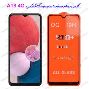 135486گلس تمام صفحه سامسونگ Galaxy A13 4G