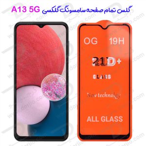 135484گلس تمام صفحه سامسونگ Galaxy A13 5G
