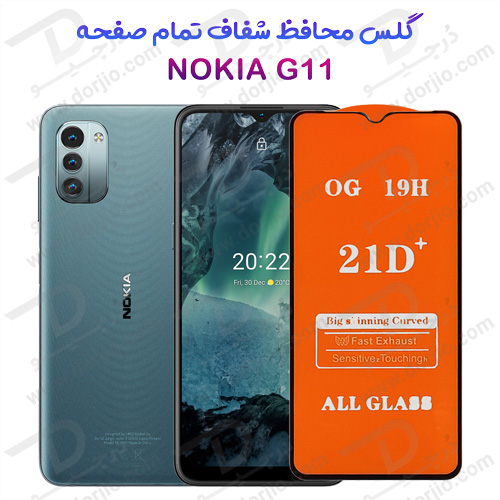 گلس تمام صفحه NOKIA G11