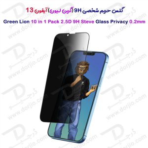 گلس حریم شخصی iPhone 13 مدل Green 10 in 1 Pack 2.5D 9H Steve Glass Privacy 0.2mm