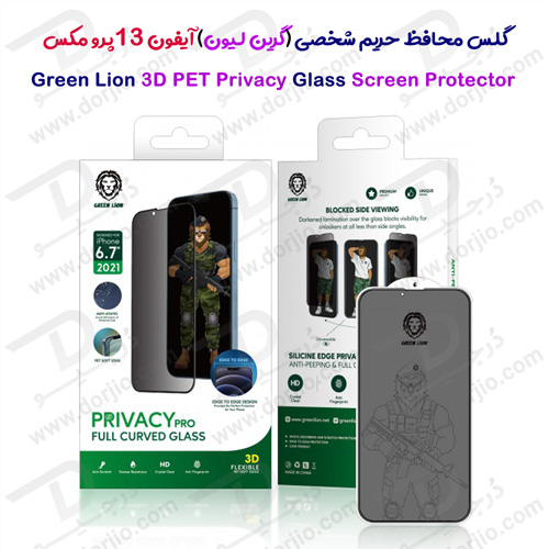 گلس حریم شخصی iPhone 13 Pro Max مدل Green 3D PET Privacy Glass