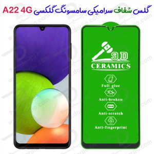 گلس شفاف سرامیکی سامسونگ Galaxy A22 4G
