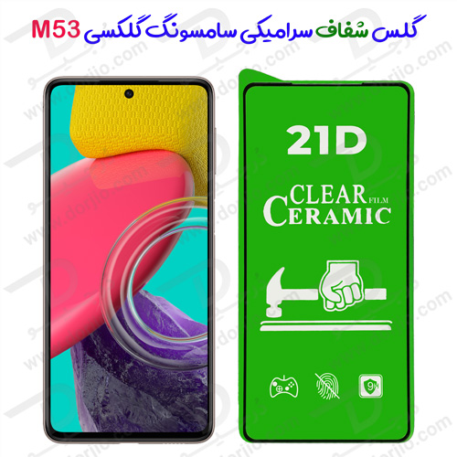 گلس شفاف سرامیکی سامسونگ Galaxy M53 5G