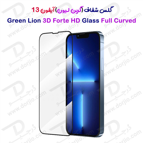گلس شفاف گرین iPhone 13 مدل 3D Forte HD Glass Full Curved