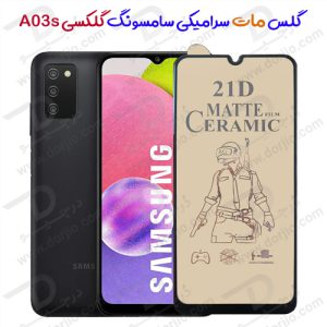 گلس مات سرامیکی سامسونگ Galaxy A03s