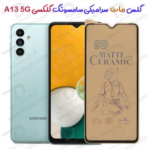گلس مات سرامیکی سامسونگ Galaxy A13 5G