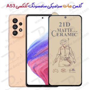 136405گلس مات سرامیکی سامسونگ Galaxy A53 5G