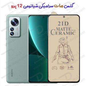 گلس مات سرامیکی شیائومی Xiaomi 12 Pro