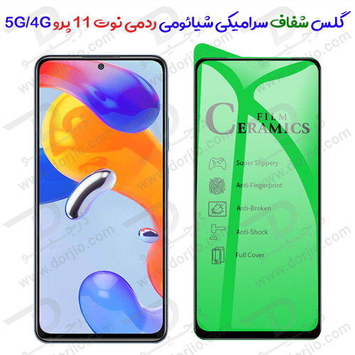 گلس محافظ سرامیکی شیائومی Redmi Note 11 Pro 4G-5G