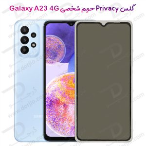 137060گلس Privacy حریم شخصی سامسونگ Galaxy A23 4G