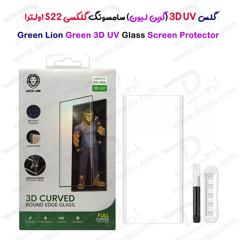 گلس UV سامسونگ Galaxy S22 Ultra مدل Green 3D UV Glass