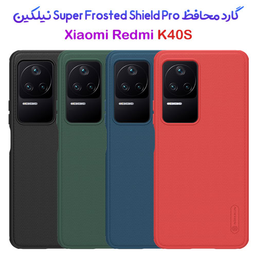 قاب محافظ شیائومی Super Frosted Shield Pro Redmi K40S