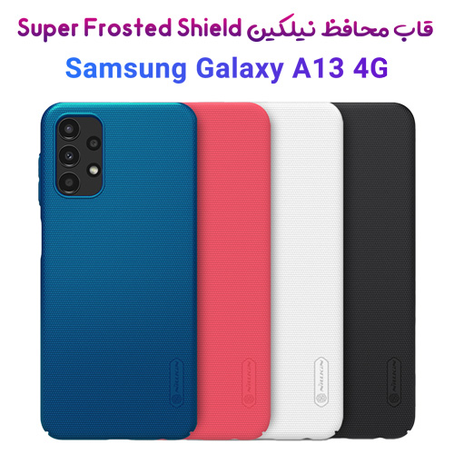 قاب محافظ نیلکین سامسونگ Super Frosted Shield Galaxy A13 4G