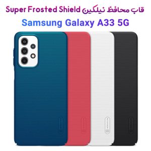 قاب محافظ نیلکین سامسونگ Super Frosted Shield Galaxy A33 5G