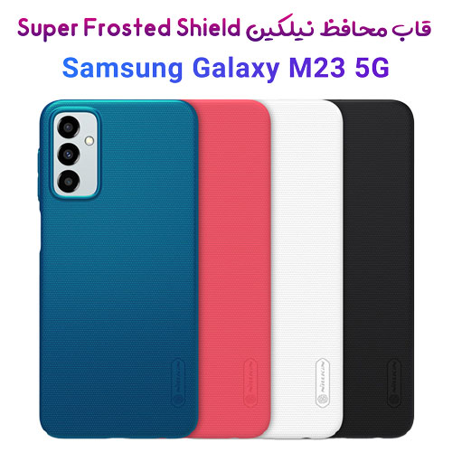 قاب محافظ نیلکین سامسونگ Super Frosted Shield Galaxy M23 5G