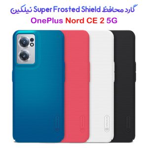قاب محافظ نیلکین وان پلاس Super Frosted Shield OnePlus Nord CE 2