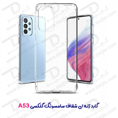 قاب ژله ای شفاف سامسونگ Galaxy A53 5G