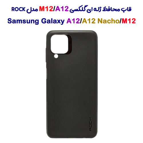 قاب ژله ای مدل ROCK سامسونگ Galaxy A12-A12 Nacho-M12