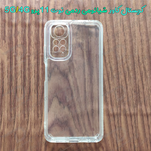 کاور کریستالی فریم ژله‌ ای شیائومی Redmi Note 11 Pro 4G-5G
