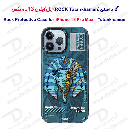 گارد اصلی ROCK آیفون 13 پرو مکس مدل Tutankhamun