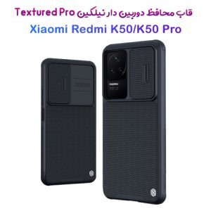 گارد محافظ نیلکین شیائومی Textured Case Pro Redmi K50-K50 Pro