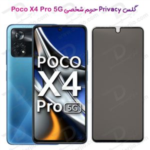 گلس Privacy حریم شخصی شیائومی Poco X4 Pro 5G