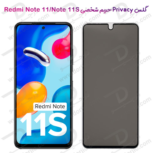 گلس Privacy حریم شخصی شیائومی Redmi Note 11-Note 11S