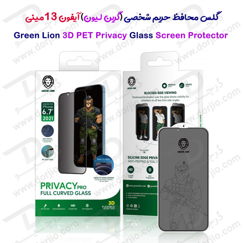گلس حریم شخصی iPhone 13 Mini مدل Green 3D PET Privacy Glass