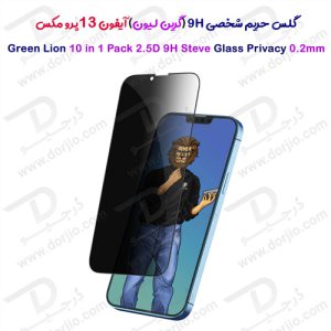 گلس حریم شخصی iPhone 13 Pro Max مدل Green 10 in 1 Pack 2.5D 9H Steve Glass Privacy 0.2mm