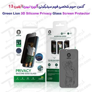 گلس حریم شخصی فریم سیلیکونی iPhone 13 مدل Green 3D Silicone Privacy Glass