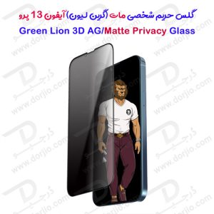 گلس حریم شخصی مات iPhone 13 Pro مدل Green Lion 3D AG-Matte Privacy Glass