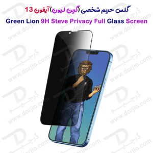 گلس حریم شخصی گرین iPhone 13 مدل 9H Steve Privacy Full Glass