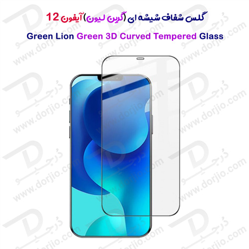 گلس شیشه ای iPhone 12 مدل Green 3D Curved Tempered Glass