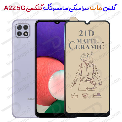 گلس مات سرامیکی سامسونگ Galaxy A22 5G