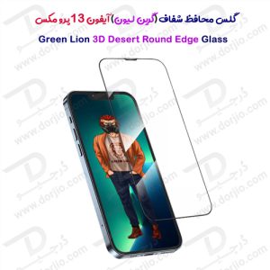 گلس محافظ شفاف iPhone 13 Pro Max مدل Green 3D Desert Round Edge Glass