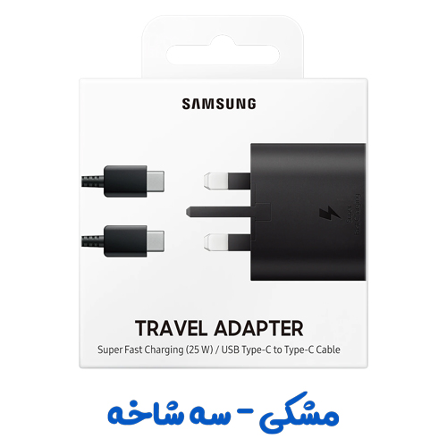 خرید شارژر سوپر فست 25W اصلی سامسونگ به همراه کابل 1 متری Type-C