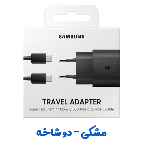 خرید شارژر سوپر فست 25W اصلی سامسونگ به همراه کابل 1 متری Type-C
